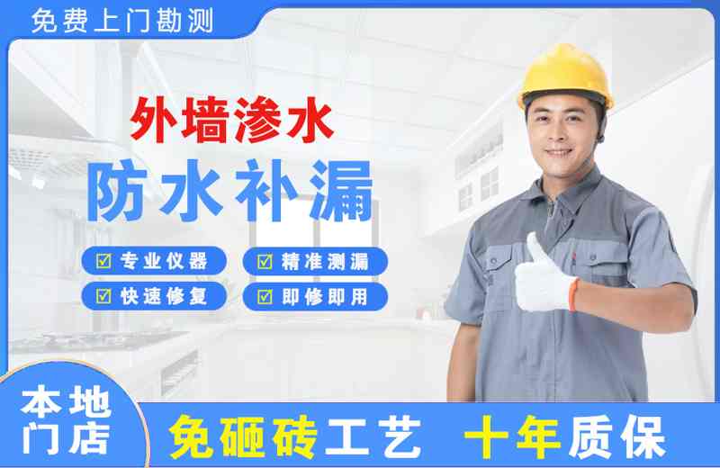 东莞外墙渗水维修