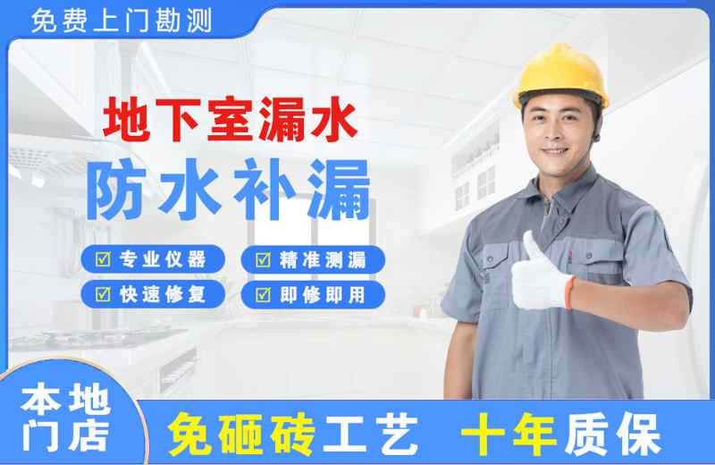 东莞地下室漏水维修